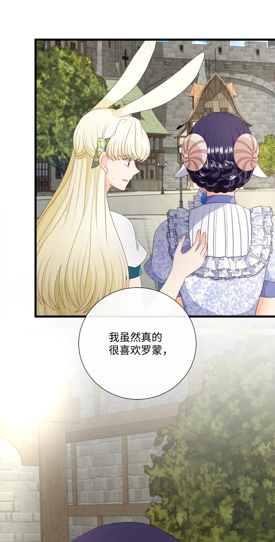 《虽然是狼，但不会伤害你》58 找到共识 第44页