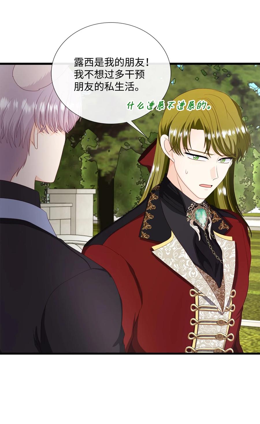 《虽然是狼，但不会伤害你》59 诅咒 第23页