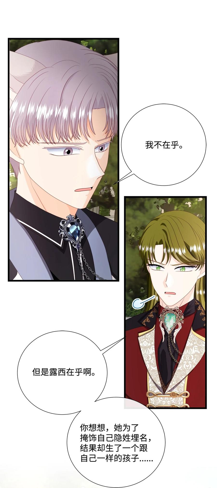 《虽然是狼，但不会伤害你》59 诅咒 第36页