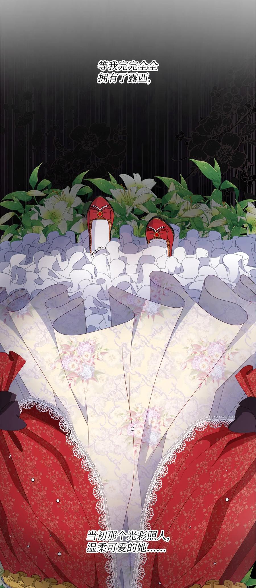 《虽然是狼，但不会伤害你》59 诅咒 第65页