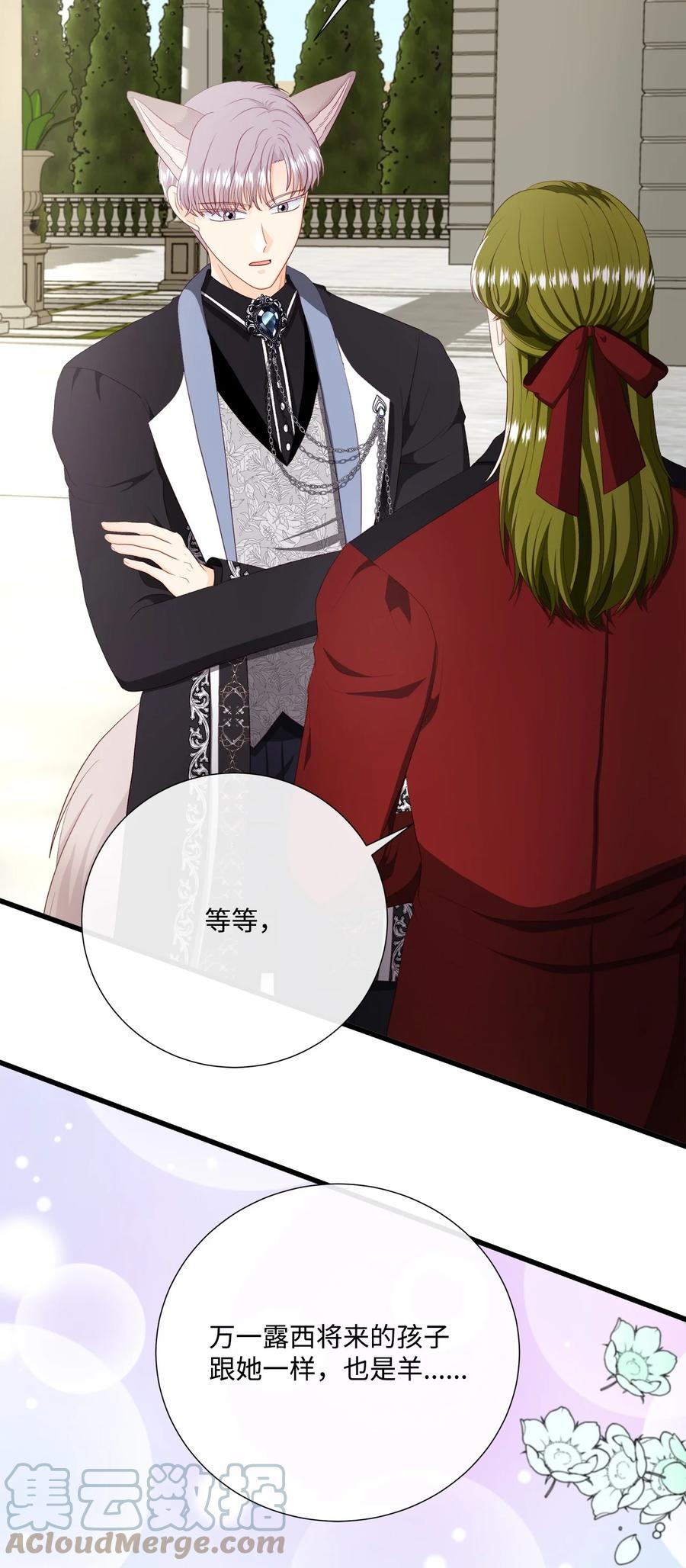 《虽然是狼，但不会伤害你》59 诅咒 第34页