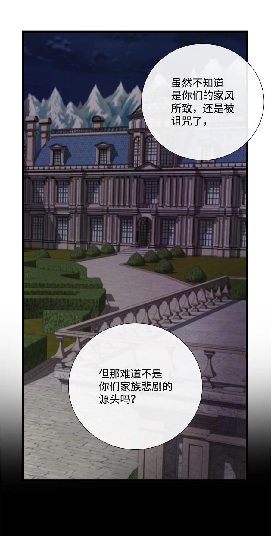 《虽然是狼，但不会伤害你》59 诅咒 第42页