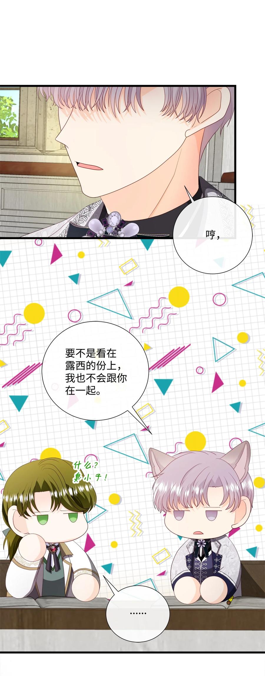 《虽然是狼，但不会伤害你》59 诅咒 第12页