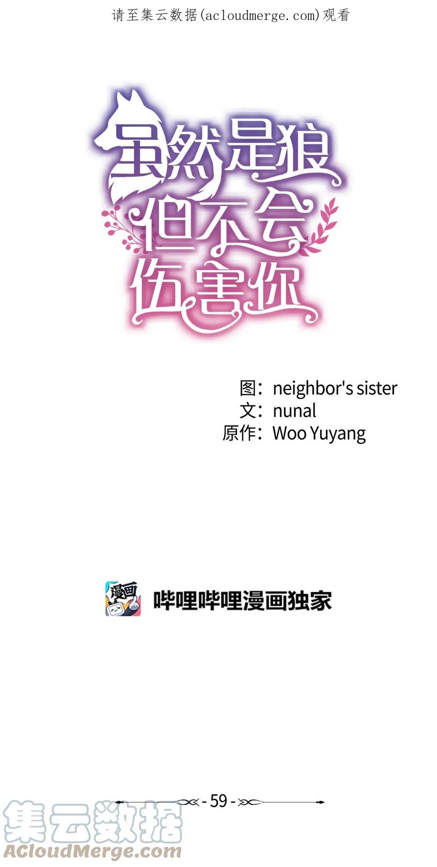 《虽然是狼，但不会伤害你》59 诅咒 第1页