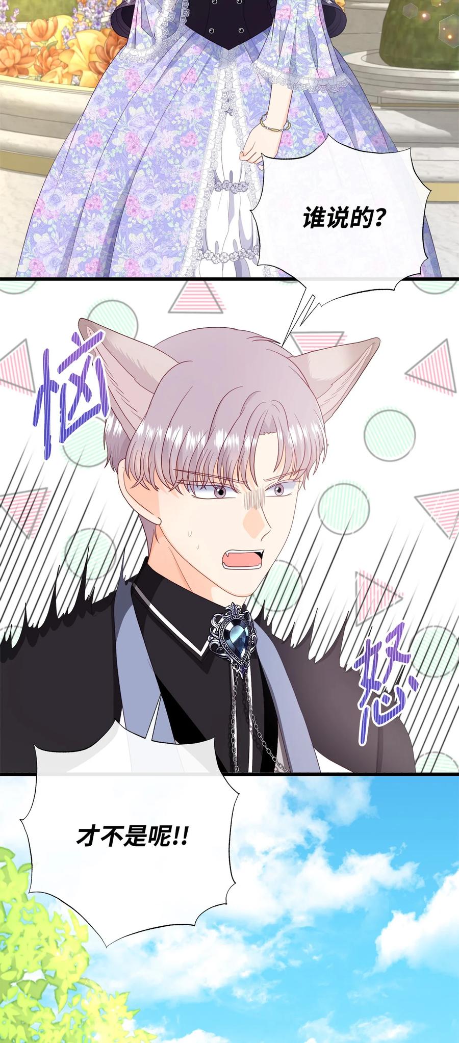 《虽然是狼，但不会伤害你》59 诅咒 第20页