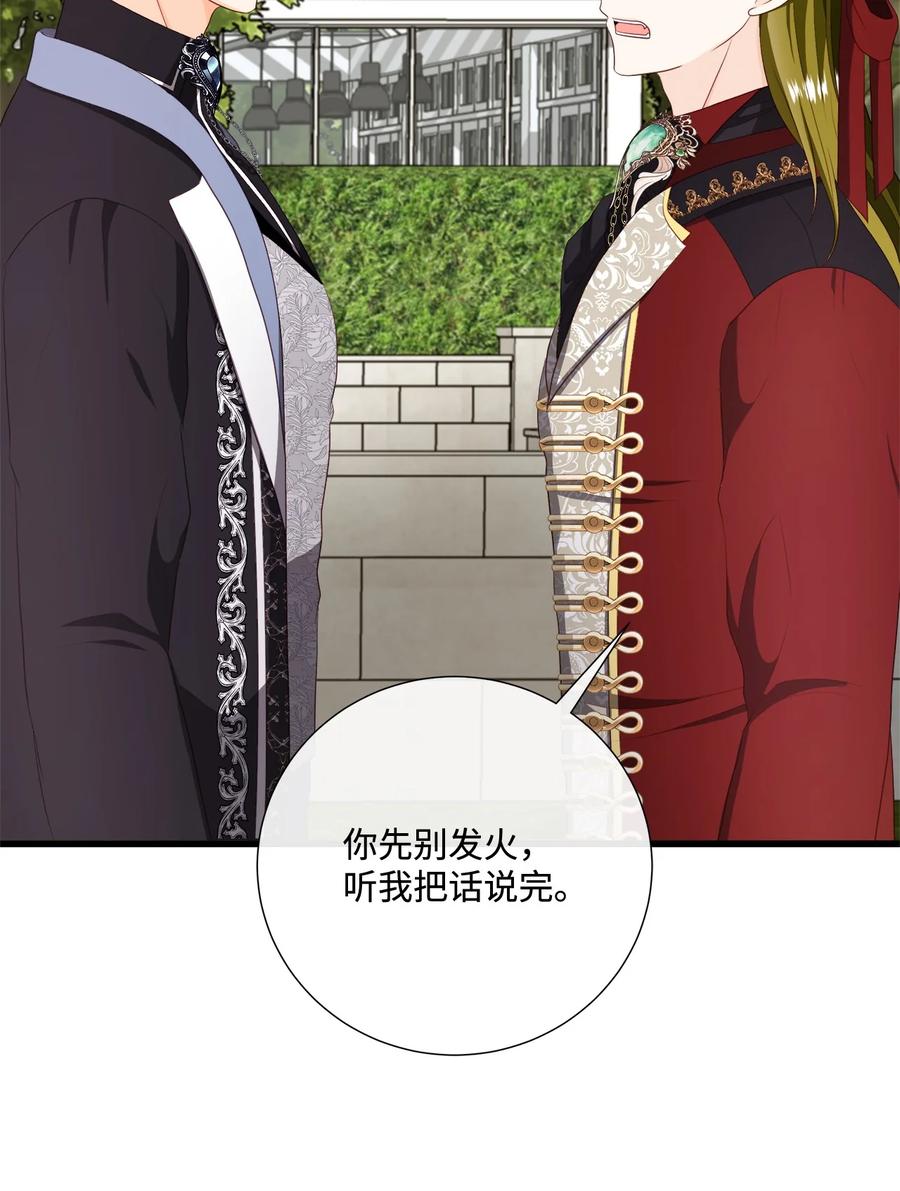 《虽然是狼，但不会伤害你》59 诅咒 第38页