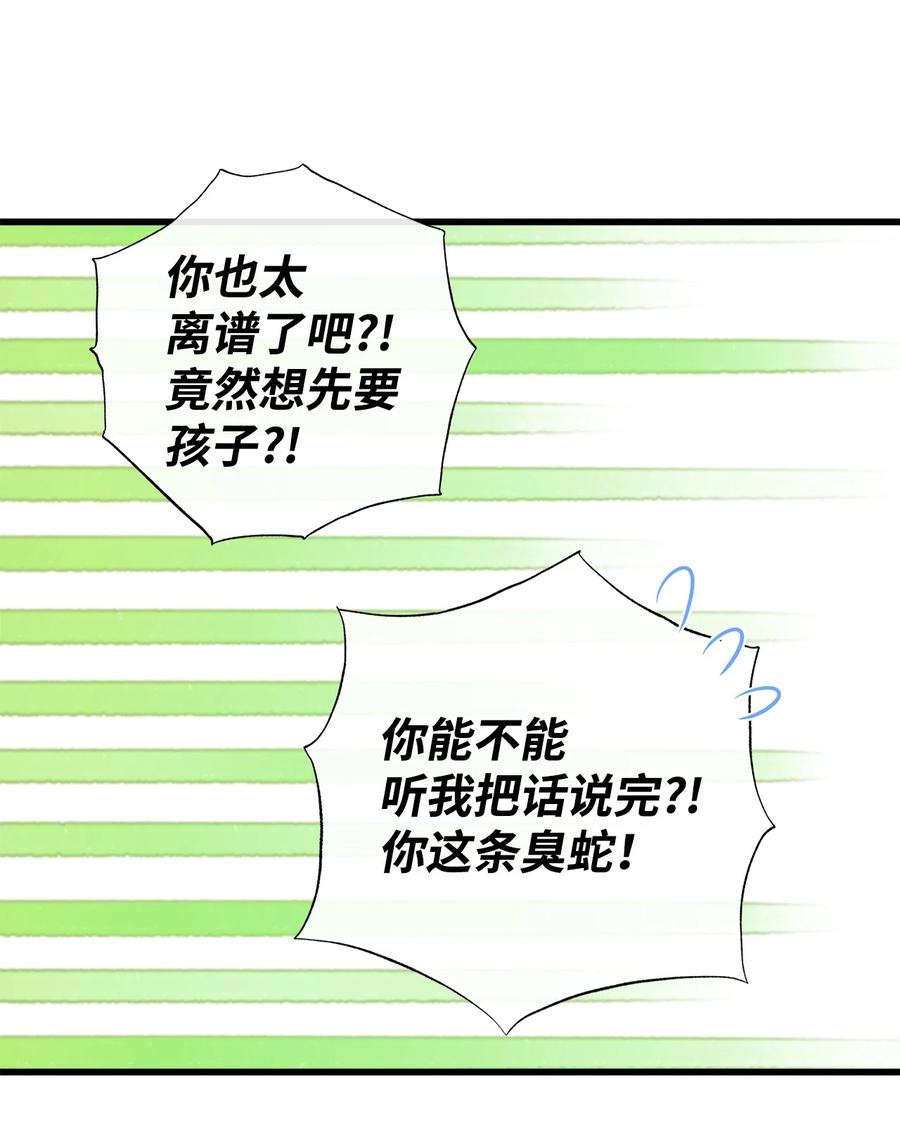 《虽然是狼，但不会伤害你》59 诅咒 第27页