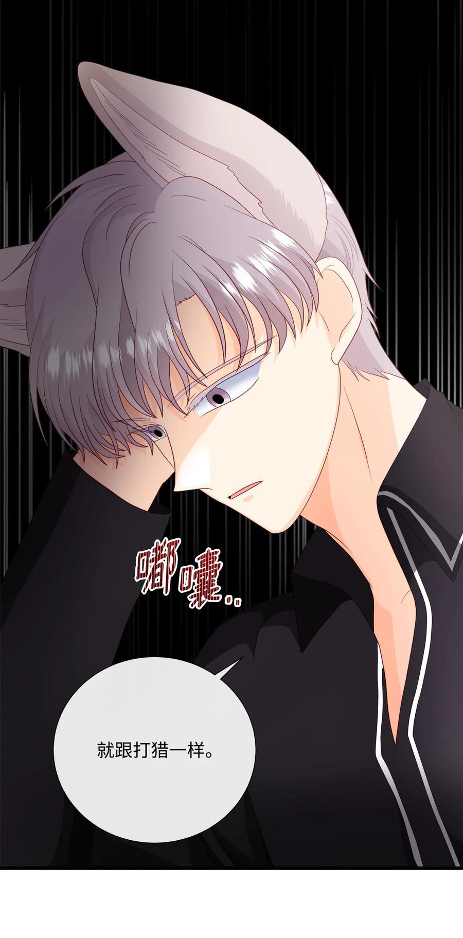 《虽然是狼，但不会伤害你》59 诅咒 第59页