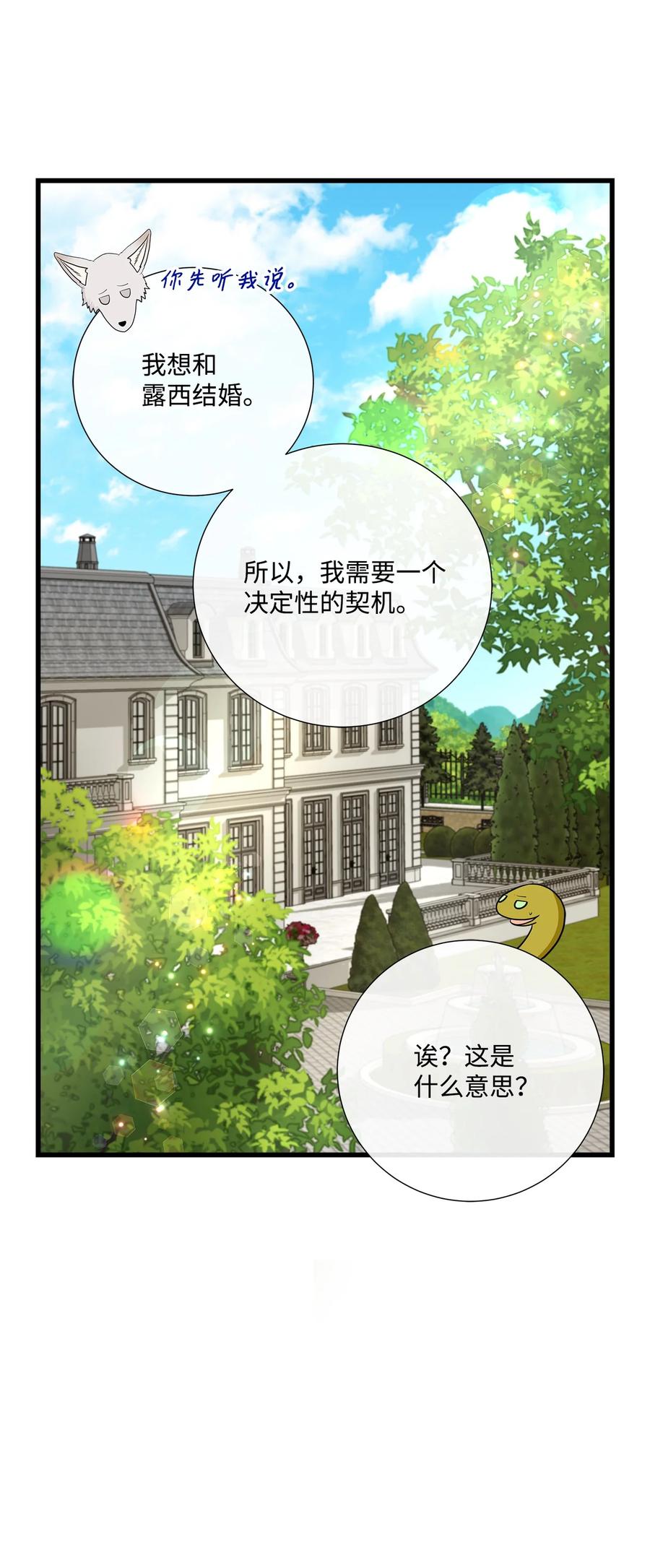 《虽然是狼，但不会伤害你》59 诅咒 第24页
