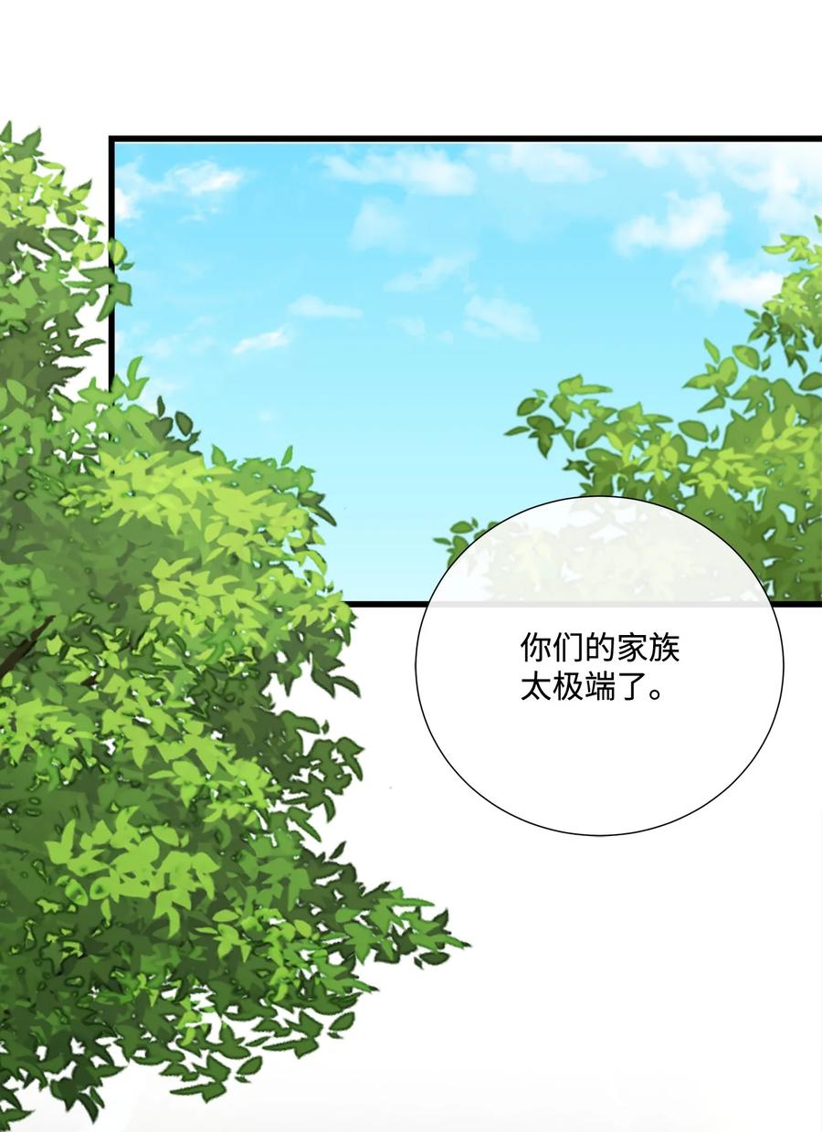 《虽然是狼，但不会伤害你》59 诅咒 第39页
