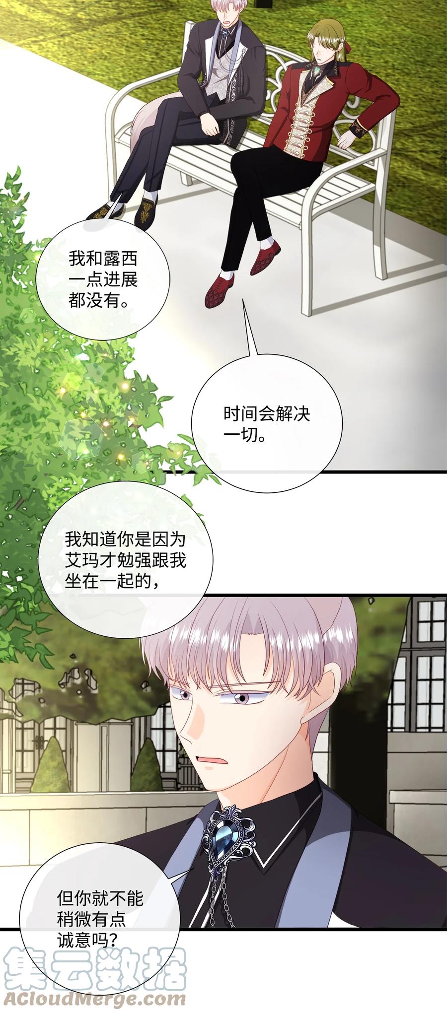 《虽然是狼，但不会伤害你》59 诅咒 第22页