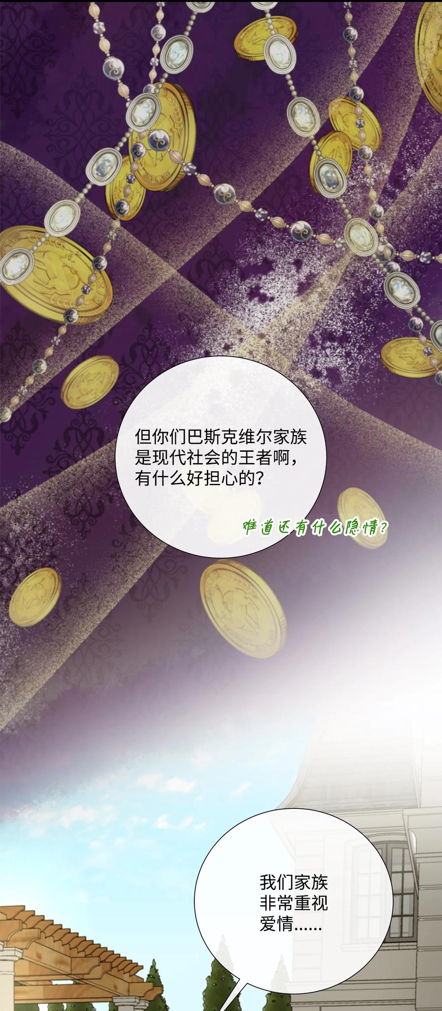 《虽然是狼，但不会伤害你》59 诅咒 第33页
