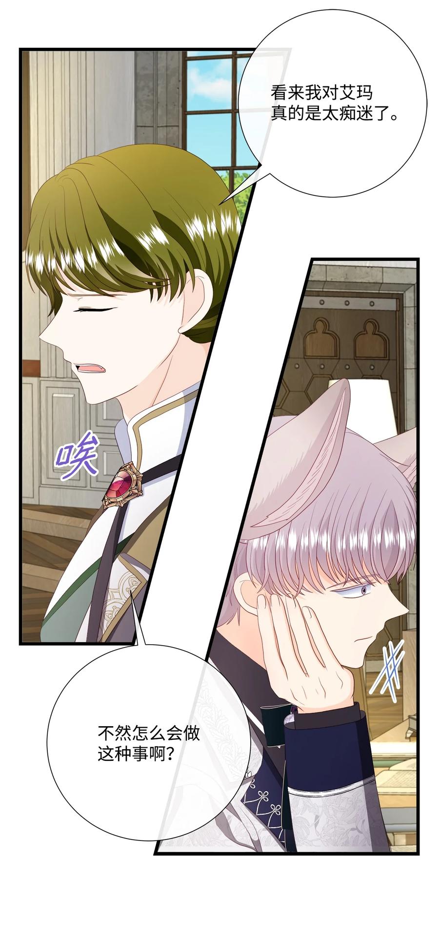 《虽然是狼，但不会伤害你》59 诅咒 第9页