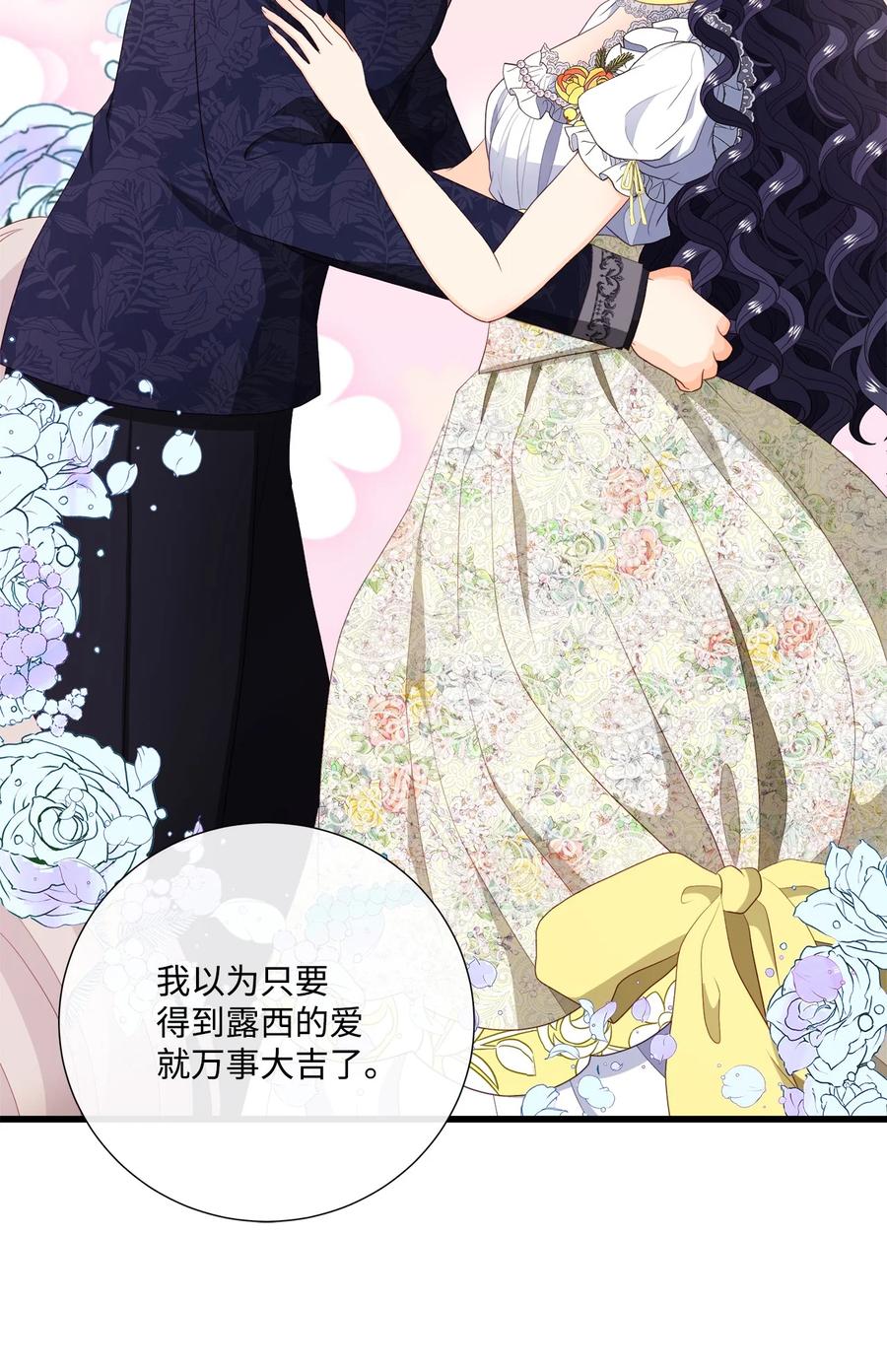 《虽然是狼，但不会伤害你》59 诅咒 第62页