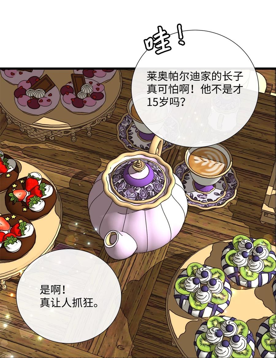 《虽然是狼，但不会伤害你》59 诅咒 第17页