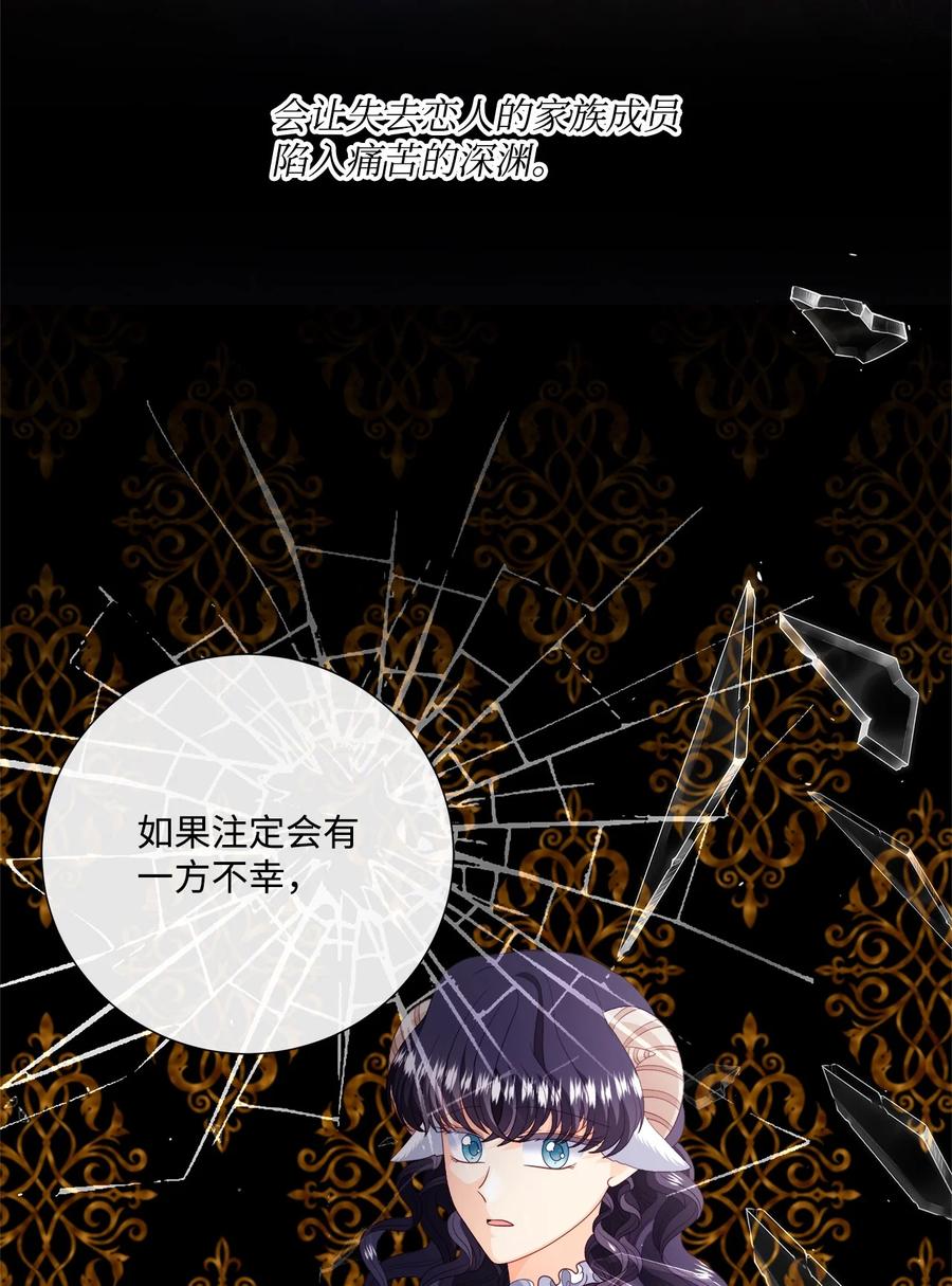 《虽然是狼，但不会伤害你》59 诅咒 第44页