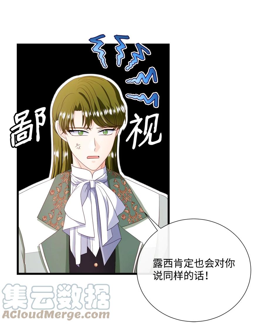 《虽然是狼，但不会伤害你》60 失去自我 第70页