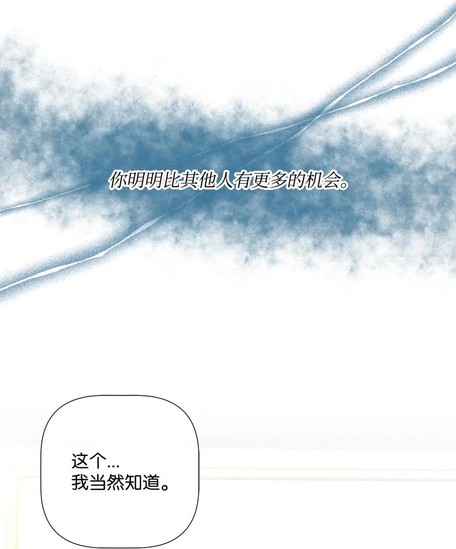 《虽然是狼，但不会伤害你》60 失去自我 第53页