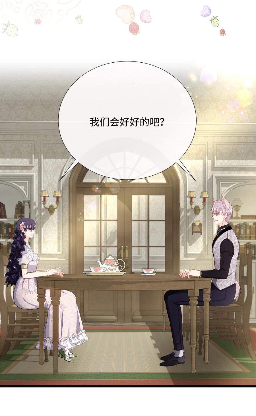 《虽然是狼，但不会伤害你》60 失去自我 第17页