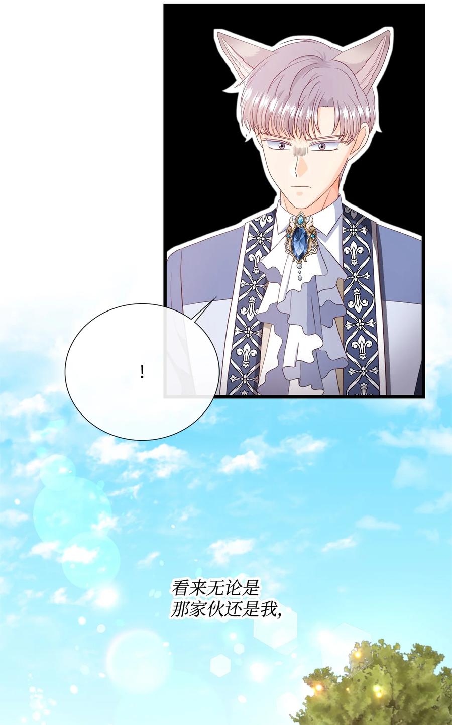 《虽然是狼，但不会伤害你》60 失去自我 第71页
