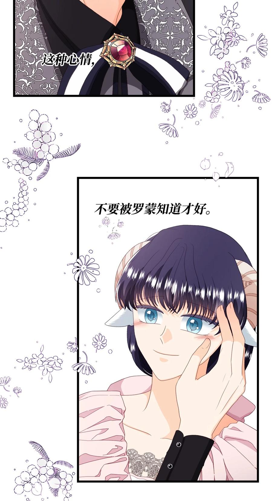 《虽然是狼，但不会伤害你》60 失去自我 第32页