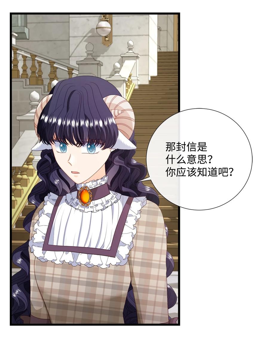 《虽然是狼，但不会伤害你》60 失去自我 第47页