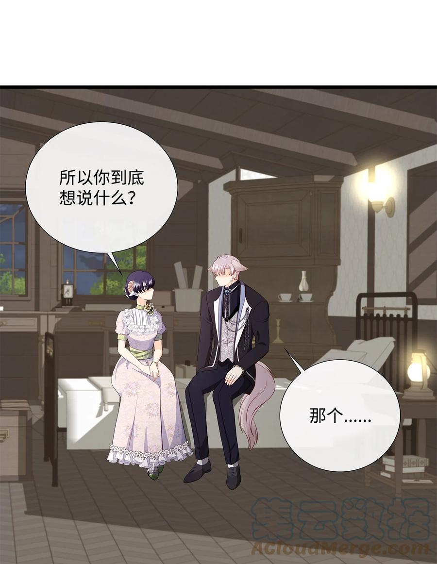 《虽然是狼，但不会伤害你》60 失去自我 第4页