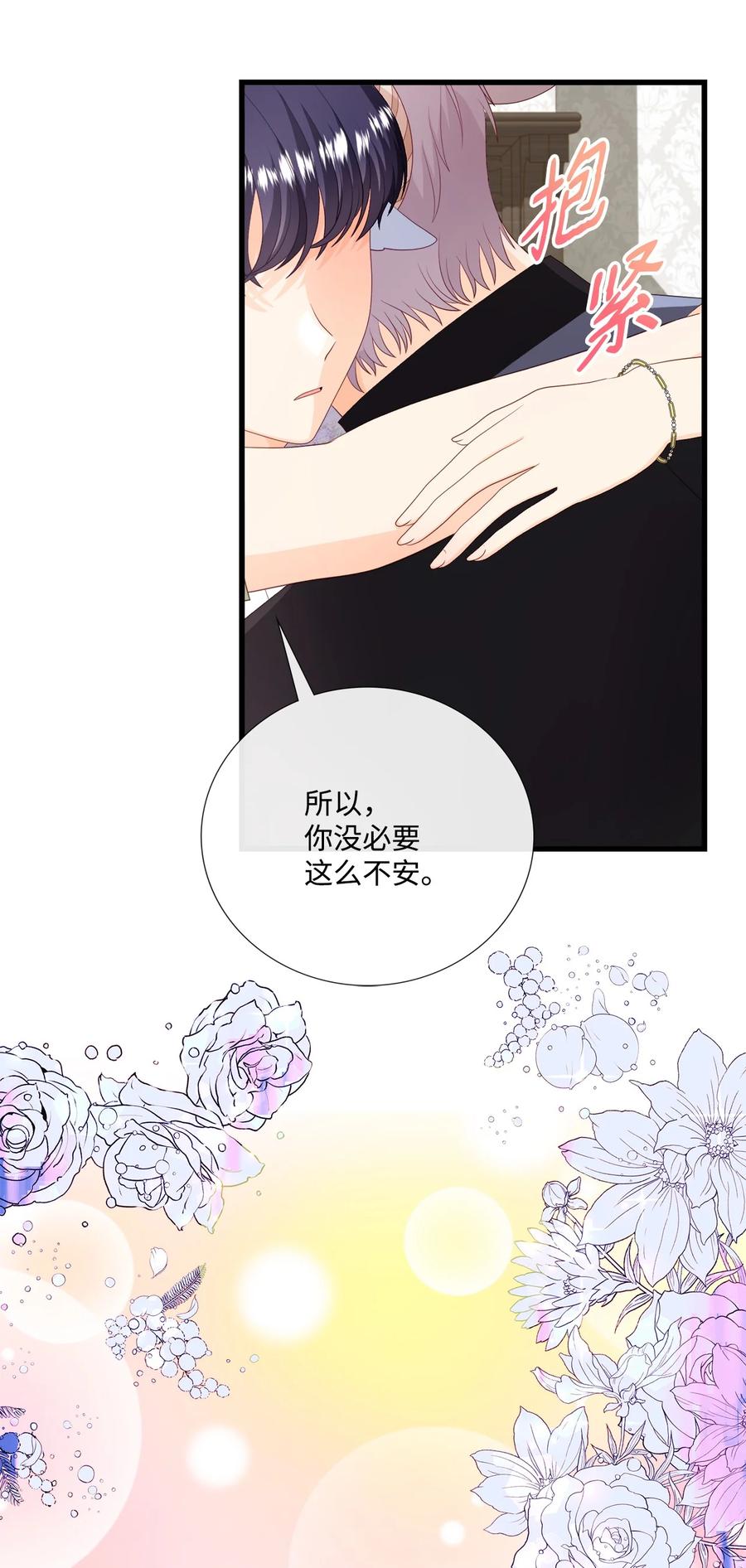《虽然是狼，但不会伤害你》60 失去自我 第11页