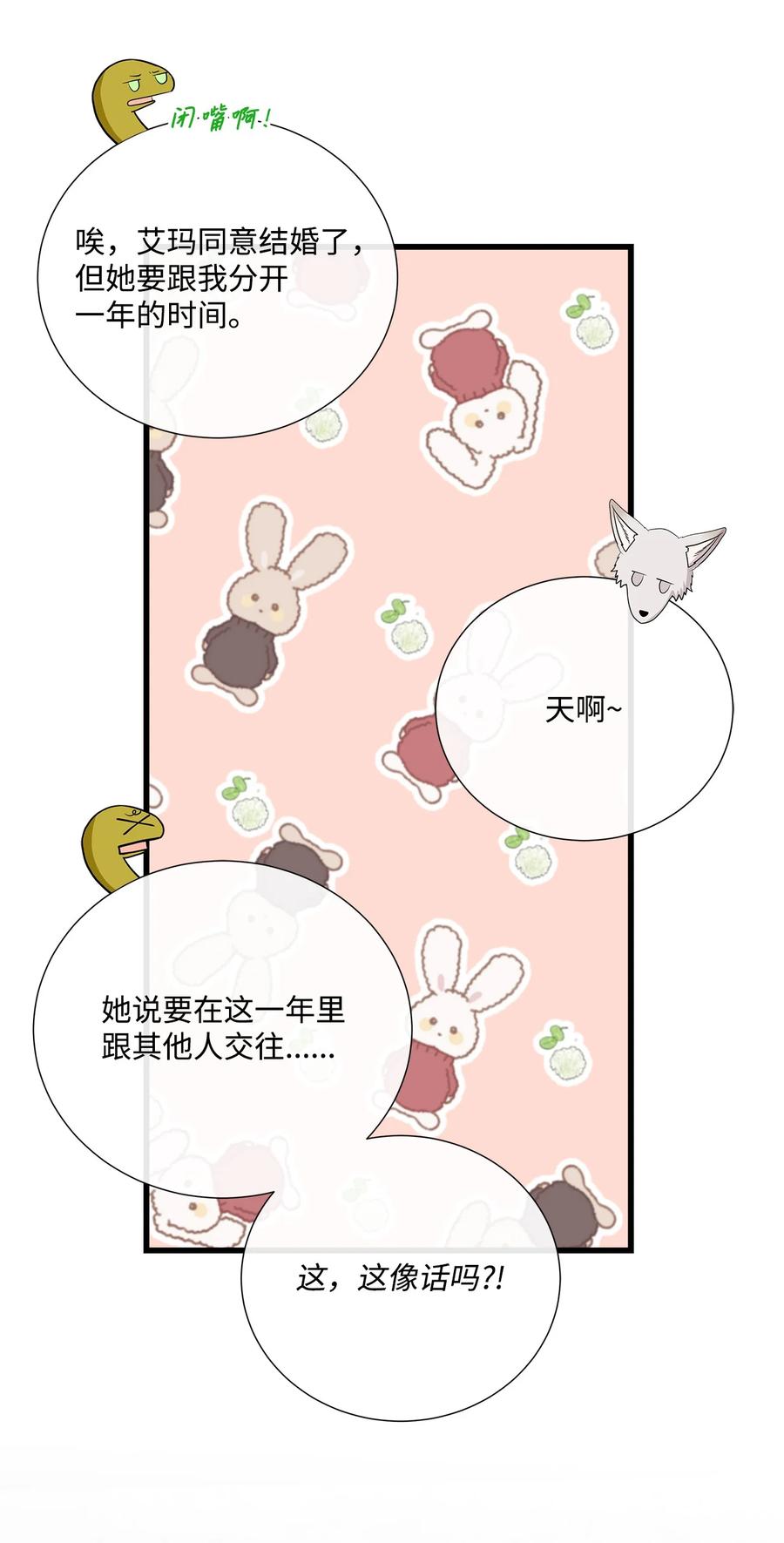 《虽然是狼，但不会伤害你》60 失去自我 第66页