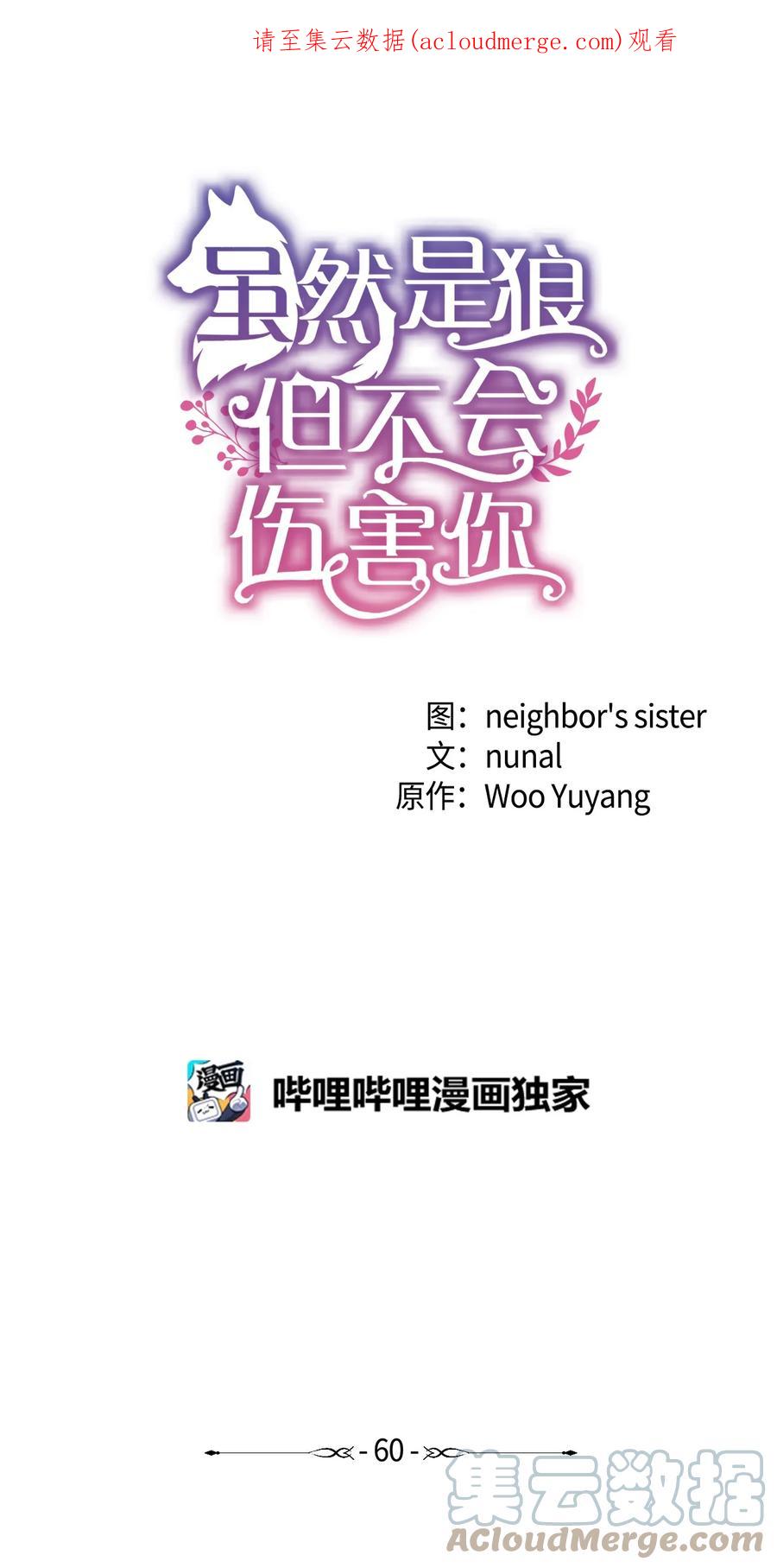 《虽然是狼，但不会伤害你》60 失去自我 第1页