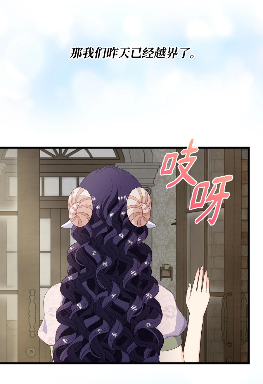 《虽然是狼，但不会伤害你》60 失去自我 第26页