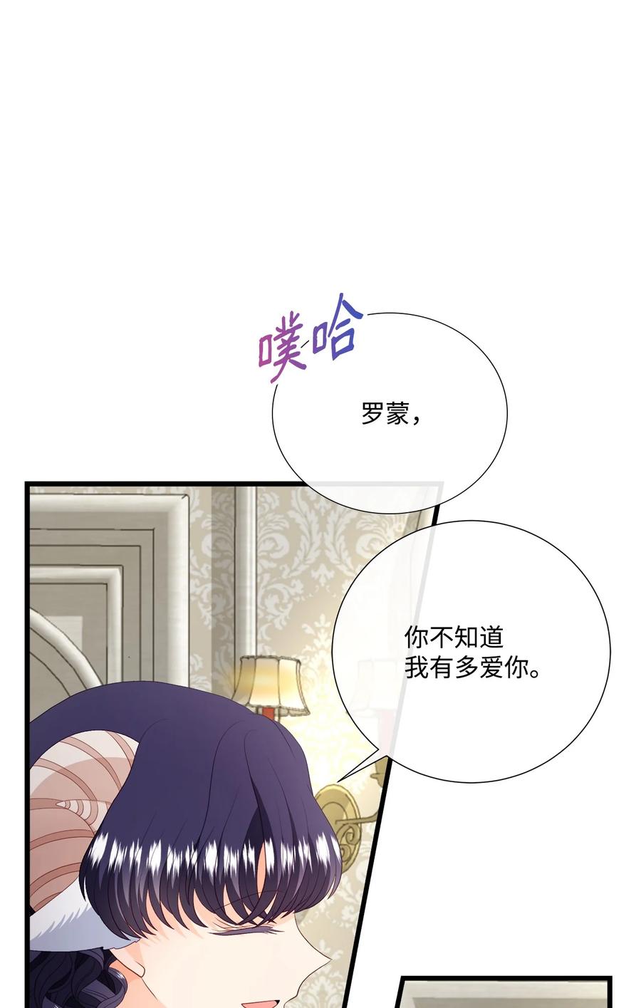 《虽然是狼，但不会伤害你》60 失去自我 第18页