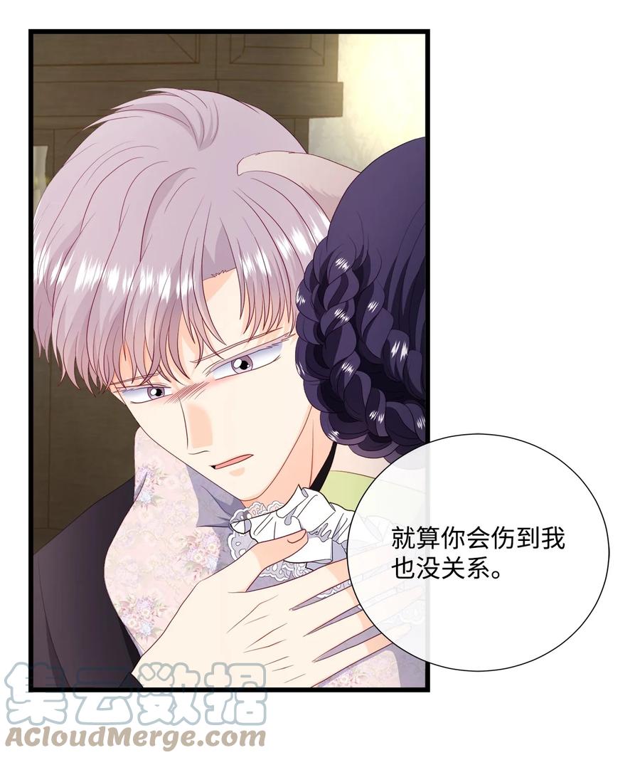 《虽然是狼，但不会伤害你》60 失去自我 第10页