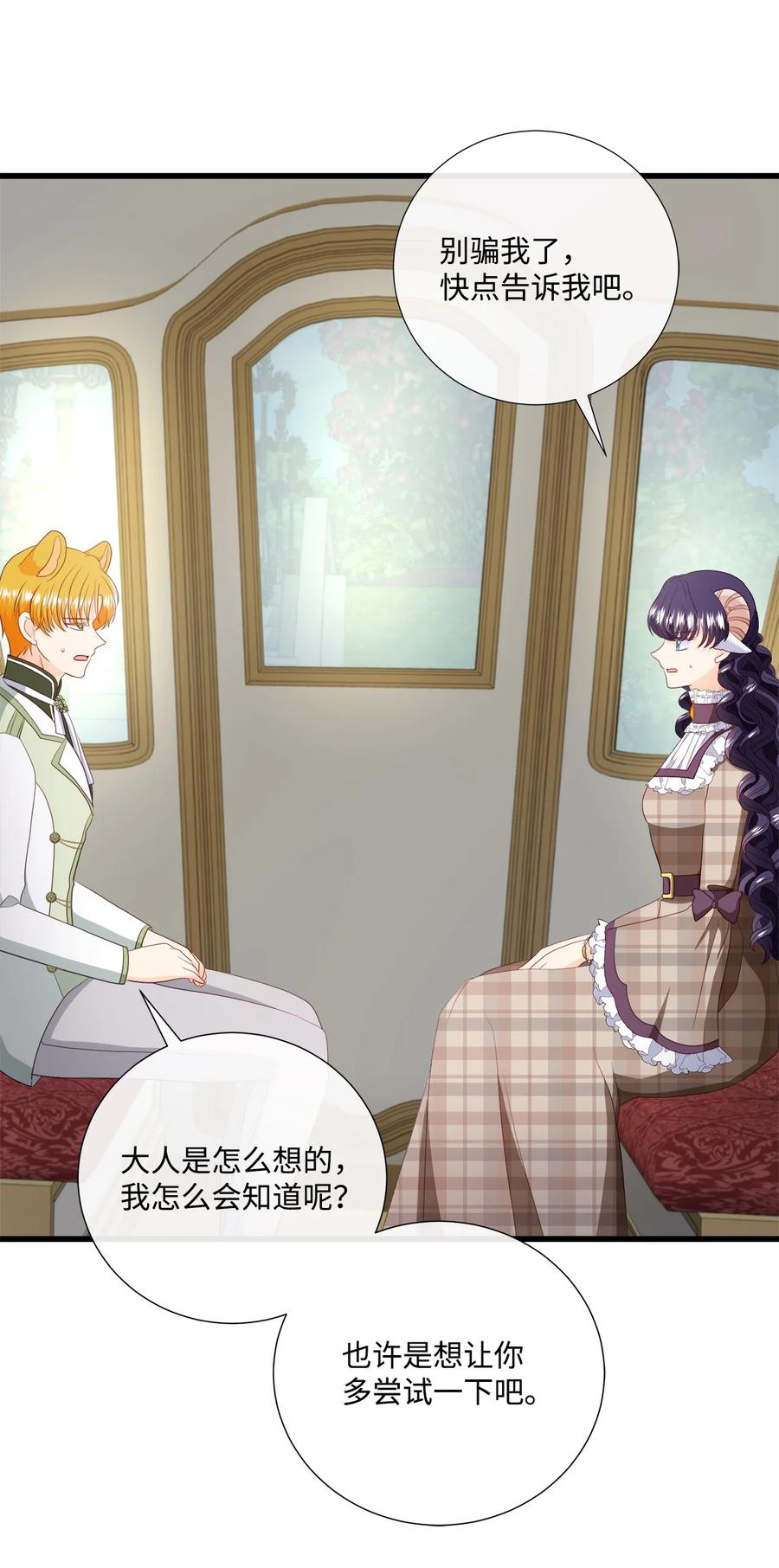 《虽然是狼，但不会伤害你》60 失去自我 第50页