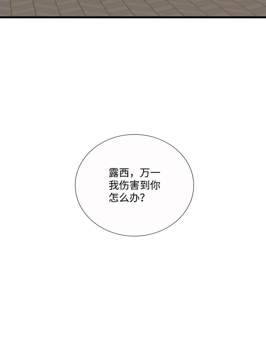 《虽然是狼，但不会伤害你》60 失去自我 第5页