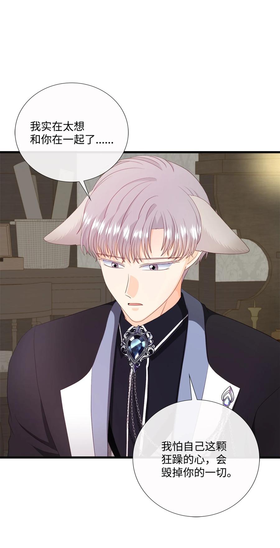 《虽然是狼，但不会伤害你》60 失去自我 第6页