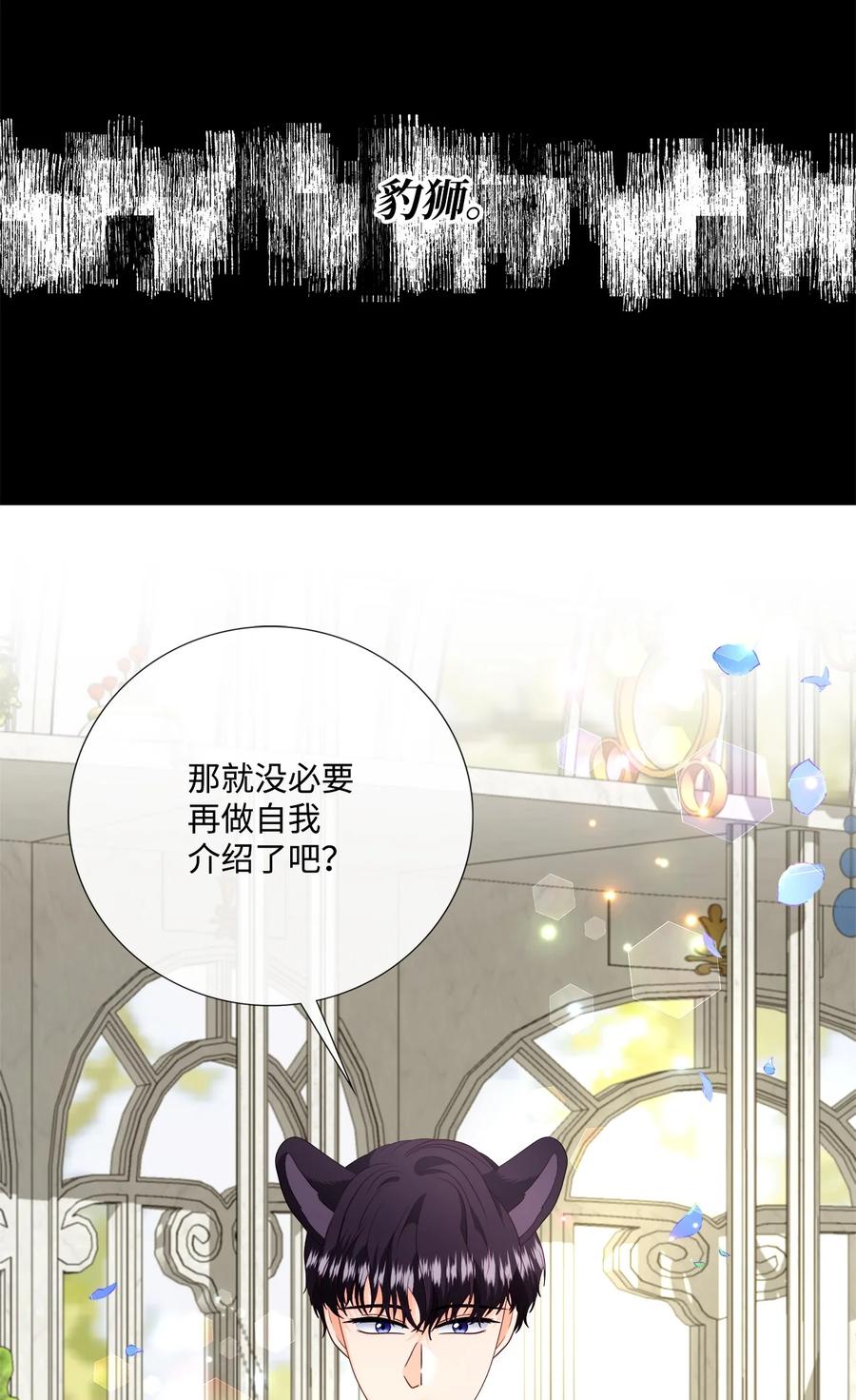 《虽然是狼，但不会伤害你》61 恒生变故 第53页