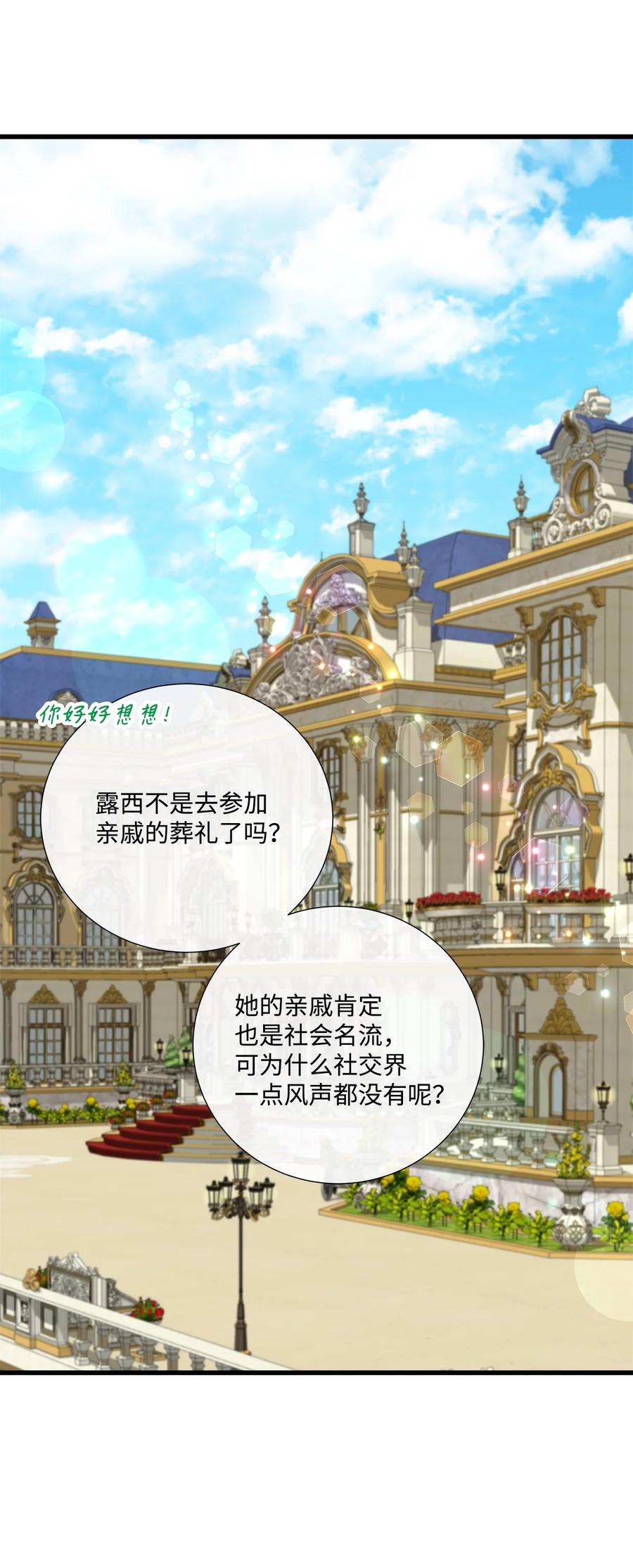 《虽然是狼，但不会伤害你》61 恒生变故 第9页