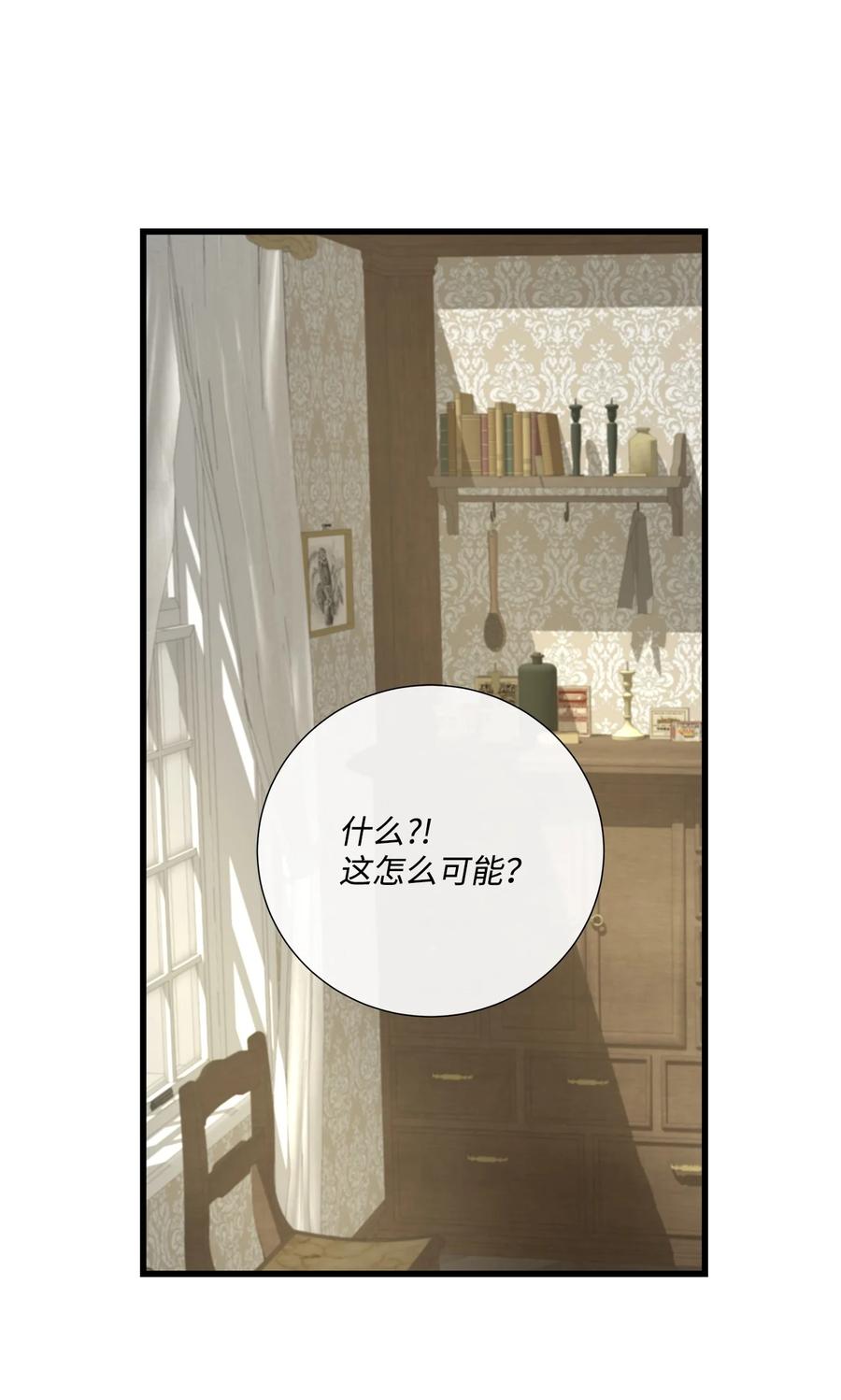 《虽然是狼，但不会伤害你》61 恒生变故 第5页