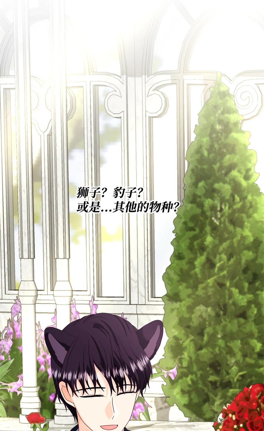 《虽然是狼，但不会伤害你》61 恒生变故 第68页