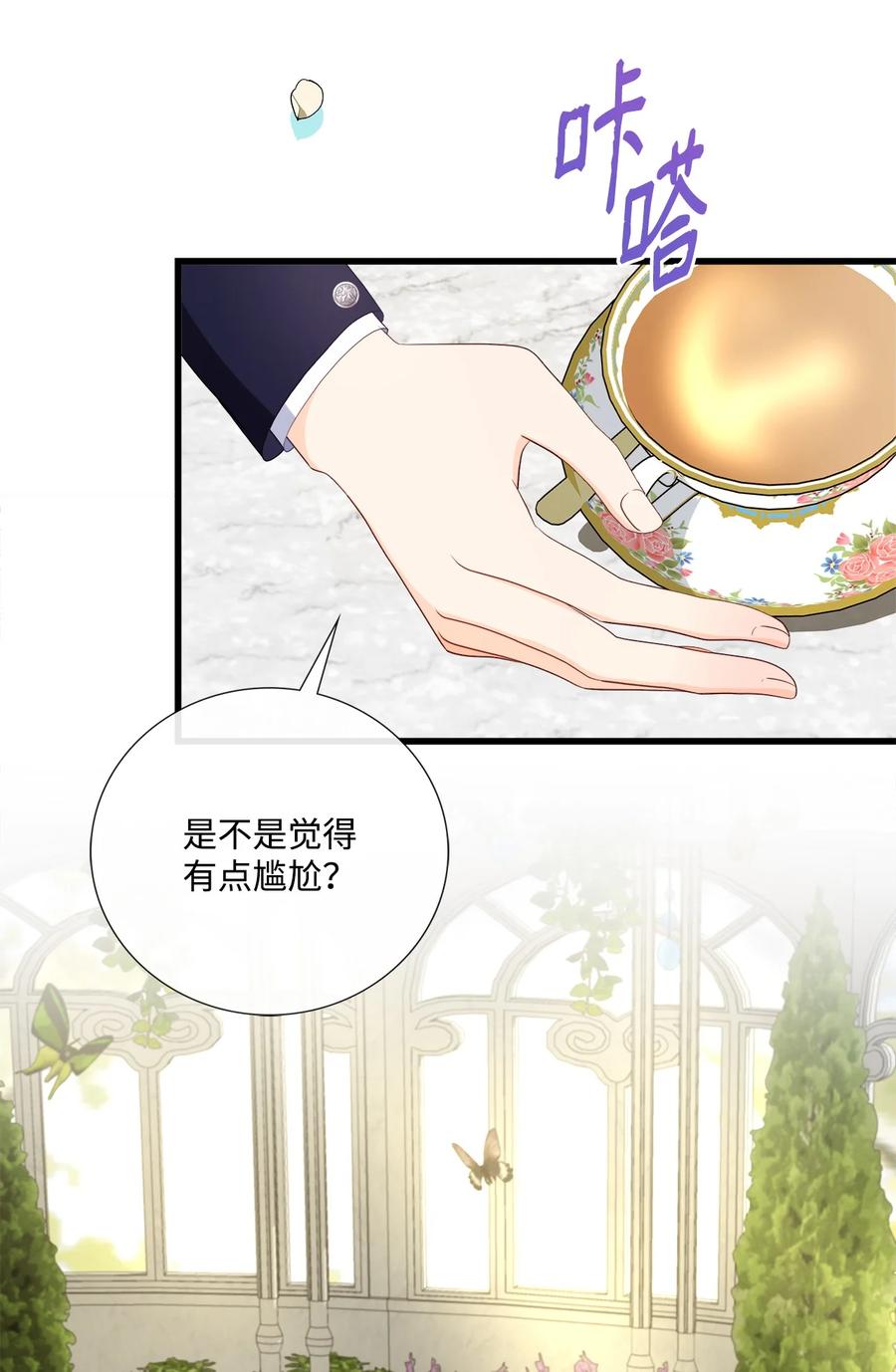 《虽然是狼，但不会伤害你》61 恒生变故 第56页