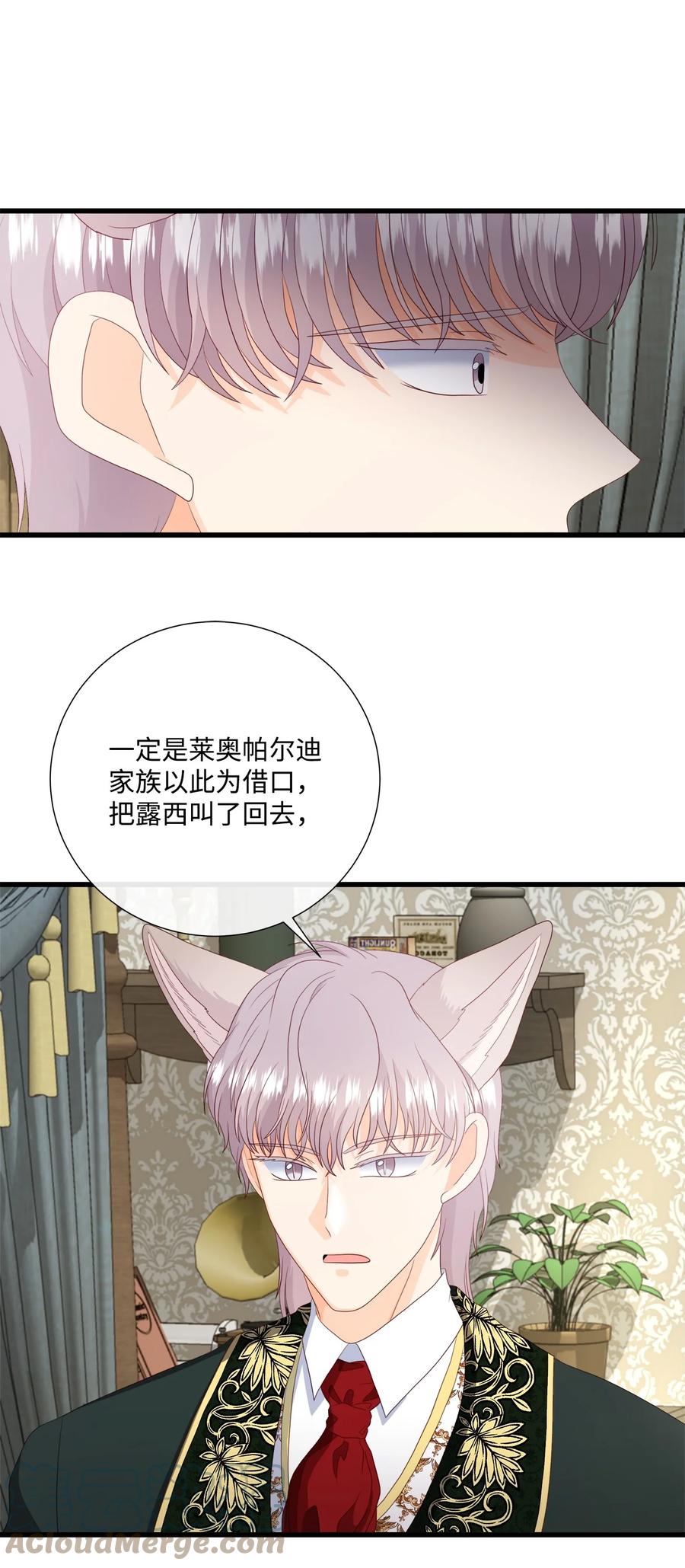 《虽然是狼，但不会伤害你》61 恒生变故 第10页