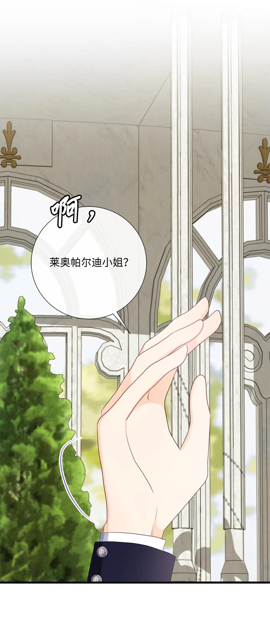 《虽然是狼，但不会伤害你》61 恒生变故 第41页