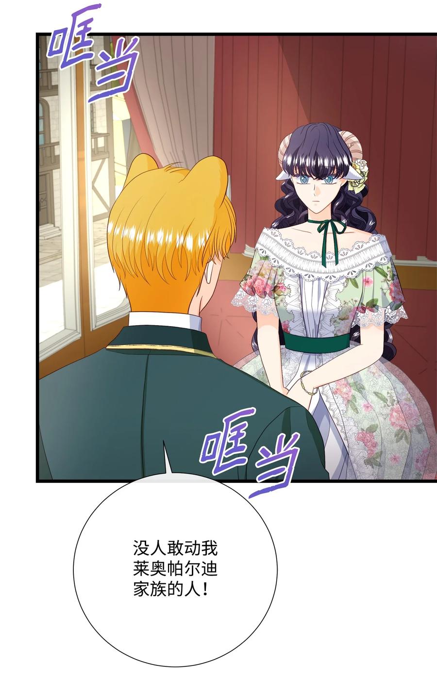 《虽然是狼，但不会伤害你》61 恒生变故 第33页