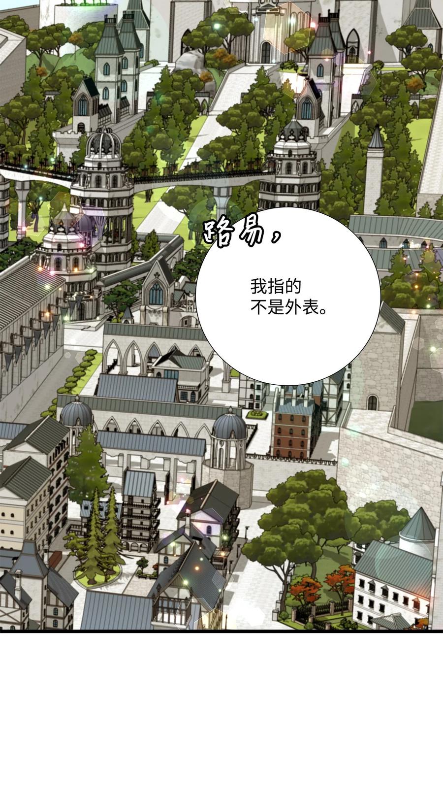 《虽然是狼，但不会伤害你》61 恒生变故 第36页