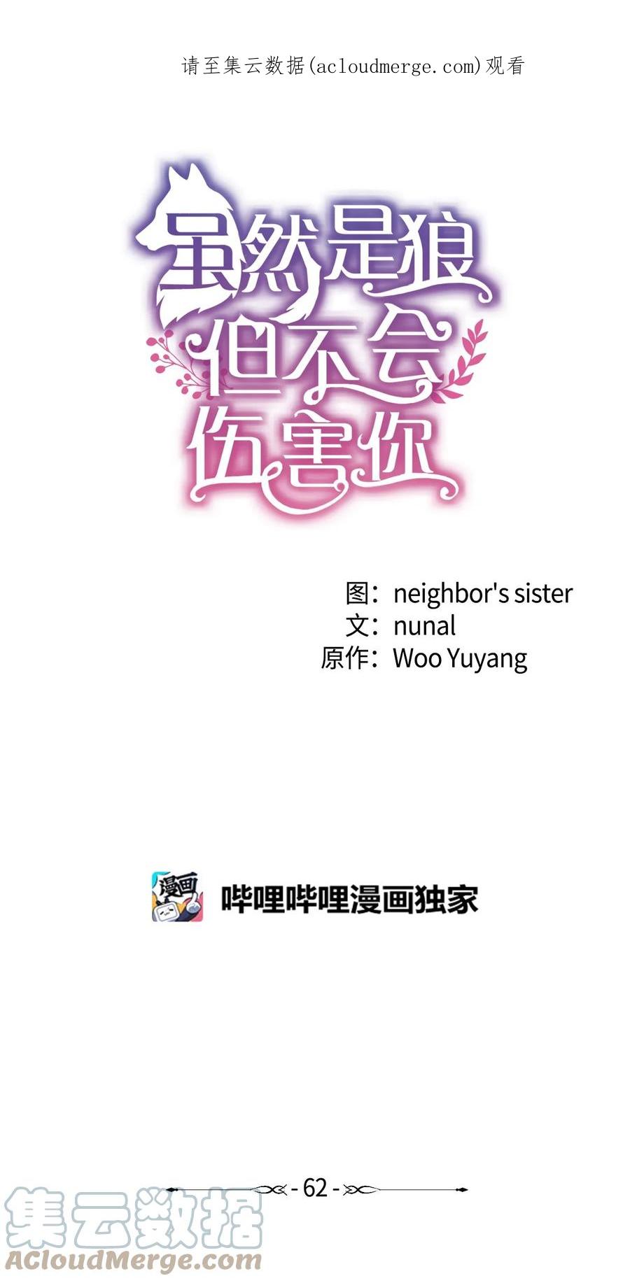 《虽然是狼，但不会伤害你》62 同类 第1页