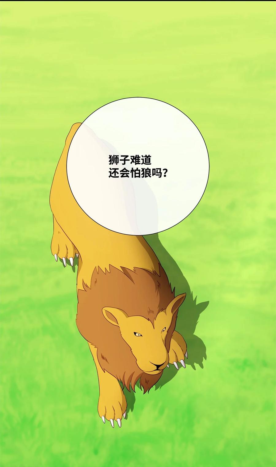《虽然是狼，但不会伤害你》62 同类 第69页
