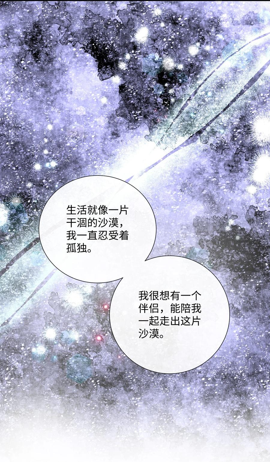 《虽然是狼，但不会伤害你》63 无力扭转 第15页