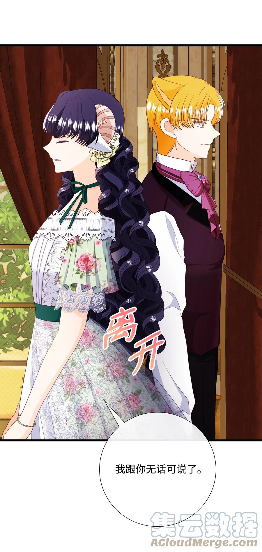 《虽然是狼，但不会伤害你》63 无力扭转 第67页