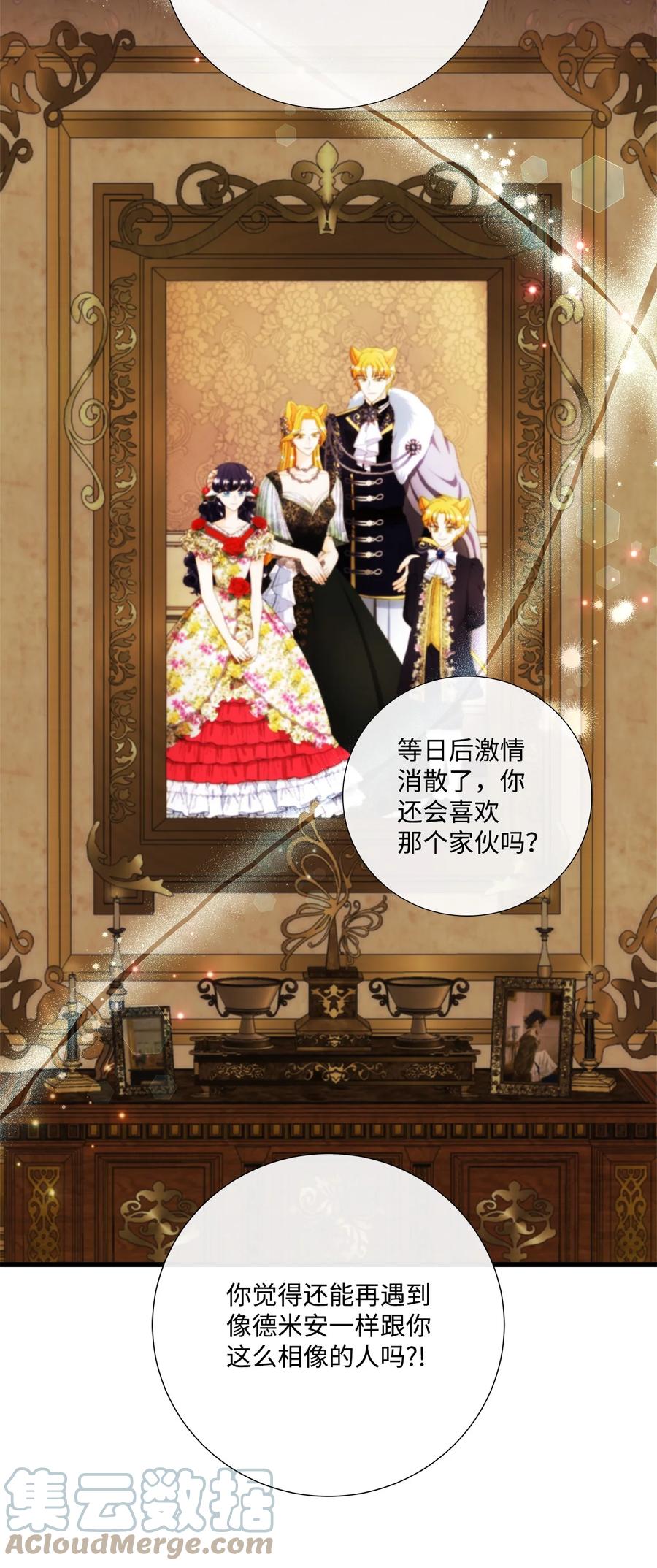 《虽然是狼，但不会伤害你》63 无力扭转 第64页
